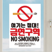 금연스티커 여기는 절대 금연구역 300×420mm