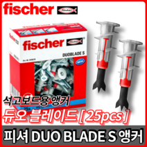 피셔 듀오블레이드 DUO BLADE S 석고보드용 칼블록 석고앙카 25pcs, 듀오 블레이드 S 석고보드용[1통25개입]
