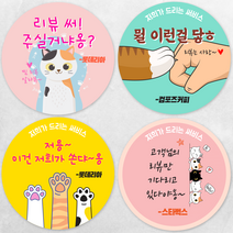디자인배달부 배달스티커 6종 1000매 리뷰스티커 서비스스티커 뇌물스티커 배달손편지 스티커제작업체 로고스티커제작 원형스티커제작 배달의민족스티커 소량스티커주문제작 인쇄, 65mm, A01