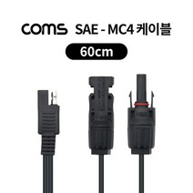 (Coms) SAE-MC4 태양광 패널 케이블 방수 TB057