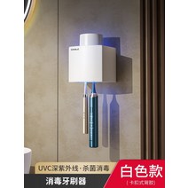 1인 2인 3인 4인 벽걸이 칫솔 살균기 UV 소독 홀더 무료 펀치 욕실 화장실 51, 펄 화이트 칫솔과 양치컵 동시 살균사이클 살균오래