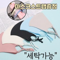 [스트랩+] 귀가편한 새부리형 끈조절 신축성 통기성 통풍 스판 부직포 밀착력 좋은 스타일 코디 연예인 패션 마스크 6매, 1-9.연예인 패션 마스크 아동 화이트 6매