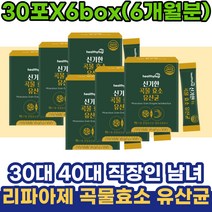 30대 40대 직장인 남녀 아밀라아제 리파아제 곡물효소 50대 60대 노인 글로코아밀라아제 인베르타아제