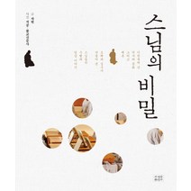 스님의 비밀, 조계종출판사