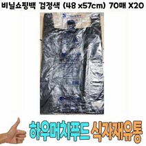손잡이봉투 비닐쇼핑백 검정색 48 x57cm 70매 x20 식자재 용품, 색상:[색상]본상품, 단품