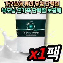 부모님 구아검 가수분해 유청 단백질 보충제 wph 추천 흡수 잘되는 류신 루신 동물성 식물성 완두 복합 분말 가루 헬스 운동 전 후 쉐이크 파우더 청소년 시니어 노인 어르신 어린이