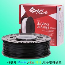 3D프린터 XYZprinting 다빈치 주니어 미니 나노 전용 필라멘트, BLUE