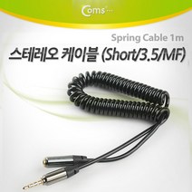 [RA㏓] Coms 스테레오 연장 케이블 AUX Stereo 3.5mm 4극 M F 스프링 Black 1M 오디오 AV 액세사리 스피커연결 음향 연결선 ▷_§Ea, 《본상품》