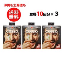 GOSSO 코모 고소 (브라질 왁스 코모 탈모 세트) 1 세트 양코 10 회 사용 분 유익 3 개 세트 정리 구입 [오키나와도 홋카이도도 무료 배송]
