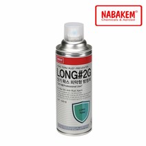 나바켐 LONG#2G 장기 금형 방청제 왁스형 피막 방청유 산업용 420ml