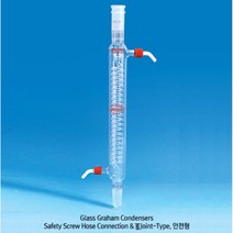 안전형 나사관 냉각기 Glass Graham Condenser, SL.Con2015