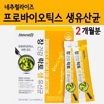 엘지지 모유성분 초유유산균 가루 프롤린공법 포스트 프로 프리 신 바이오틱스 분말 캡슐 락토바실러스 프롤린 방탄 갑옷 100억보장 임산부 여성 청소년 장건강 생유산균 효능, 2box