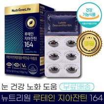 뉴트리원 루테인 지아 잔틴 500mg 비타민 A 눈 노화 예방 황반 색소 밀도 유지 건강 도움 식 약 처 청 인증 인정 영양제 홈쇼핑 광고 루태인 류테인 누테인 루테임 추천 정품, 5박스 (150캡슐) - 5개월분