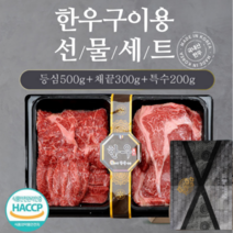 프리미엄 명품 한우 암소구이 선물세트 1.0kg 등심+채끝+특수부위 1등급 한우 구이용, 1개