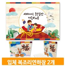 팝업 연하장 카드만들기 2개 복조리 미술 입체 유아 작품 조형활동 교구