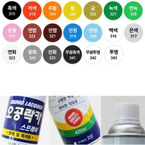 선명한 색상 오공 스프레이 락카 투명 페인트 철물점, 오공락카 연녹