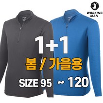 워킹맨 아울렛 1+1 봄 가을 시즌 클론 긴팔 집업 티셔츠 작업복 일상복 아웃도어 티 빅사이즈 일상복 근무복 A227