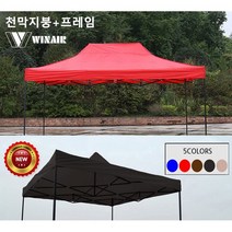 WIN 윈에어 캐노피천막 [방수지붕+캐노피 AB세트] 그늘막, 3x2m, 베이지