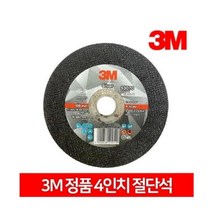 3M PN53070 4인치 절단석 실버절단석, 1개