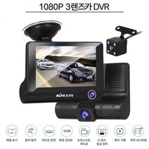 케이케이문 주행기록기 1080P 차량용 고화질 블랙박스 4인치 초광각 카메라 8G-32G 메모리, 1세트