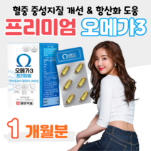 프리미엄 오메가3 하루한알 혈중 중성지질 개선 30대 직장인 회사원 현대인 야식 야근 출장 회식 편식 폭식 혈행개선 도움 식약처 인정 건강기능식품 홈쇼핑 영양제 성분 가격 비교, 1박스, 1000mg x 30캡슐 (하루 1캡슐)