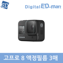 고프로 호환 8 전면 후면 액정필름 1장 3매, 1개, 고프로 8 전면 후면 액정필름 1장 3매