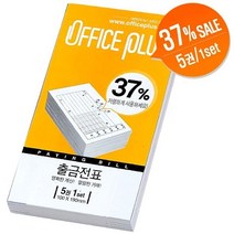전표출금전표 5권 1셋트