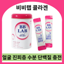 비비랩 콜라겐분말 먹는콜라겐가루 저분자 콜라겐가루 피쉬콜라겐 콜라겐스틱 저분자콜라겐 건강기능식품콜라겐 어류콜라겐 콜라겐파우더 콜라겐가루 먹는히알루론산 먹는엘라스틴, 2통 (2개월분)