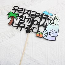 [바보사랑] 우리지금제주여행필수품여행촬영사진, 상세 설명 참조, 상세 설명 참조