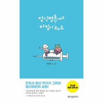웅진북센 정신병동에도 아침이 와요 1, One color | One Size@1