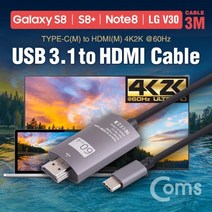 [무료배송/빠른발송] Coms USB 3.1 컨버터 케이블 3M Type C to HDMI 2.0 SN1155ea 젠더 변환컨버터 영상변환 오디오변환 https://JP770FC3, 1, 빠른발송선택
