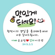디자인키드 돌잔치 첫돌 백일 돌답례품 스티커 주문제작, 15_첫돌스티커 6.3cm(12개)