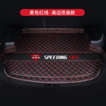 스타렉스 인테리어 JAC S3 전용 자동차 전체 적인 트렁크매트, T08-블랙 레드라인(인-하이 타입)