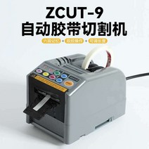 반자동테핑기 테이프 절단기 택배 기계 포장기 제함기, ZCUT-9(플라스틱 롤러)