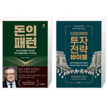 돈의 패턴 + 다모다란의 투자 전략 바이블 (마스크제공)