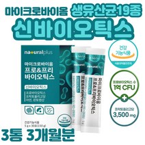(굿라이프헬스) 마이크로바이옴 프로바이오틱스 프리바이오틱스 신바이오틱스 포뮬러 프락토올리고당 모유유래유산균 락토바실러스루테리 락토바실러스가세리, 3통