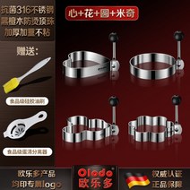 올레도 오믈렛몰드 316스테인리스 고급스텐 에그몰드 가정용 업소용 레스토랑, 316하트+꽃+원+미키오일브러쉬+구분기호