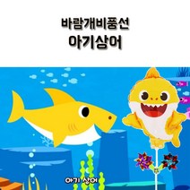 바람개비풍선아기상어/바람개비풍선 풍선 캐릭터풍선 핑크퐁