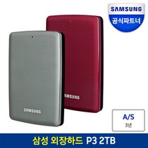 [삼성전자] [클릭시 8% 쿠폰] 삼성외장하드 P3 Portable 2TB, 색상:그레이 블랙, 상세 설명 참조