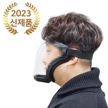 투명 안면보호구 페이스쉴드 김서림방지 작업 보안경