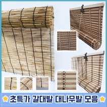갈대발 싸리발 대나무발 90 x 165cm 햇빛 가리개 블라인드 현관문발 나무발