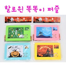 리얼세일(Realsale) 할로윈 똑똑이 퍼즐/할로윈 슬라이드퍼즐/할로윈 단체선물/슬라이딩퍼즐/호박퍼즐, 4개