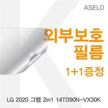 OHM LG 2020 그램 2in1 14TD90N-VX30K 외부보호필름K, 해피한마트 카본블랙