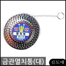 (3574)금관멸치통(대)