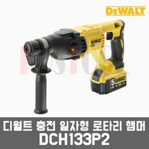 디월트 DCH133 / 20V 5.0Ah 충전로타리함마드릴 햄머드릴, DCH133NT 베어툴＋케이스 (배터리충전기 미포함), 1개