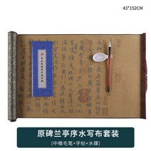 한자 한문 불경 사경 반야심경 금강경 법화경 불교용품 캘리그라피 연습 물 쓰기 천 세트, b9