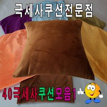 신나라-닷컴_40극세사쿠션모음1 푹신한 등쿠션 커버 네모 쿠션피 업소용 소파 사각 카바 40사이즈_ tlsskfk, 신나라_닷컴-옵션_14번-인디핑크