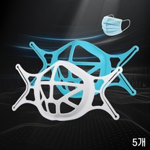 디카운티 마스크가드 마스크 홀더 보호대 프레임 숨쉬기편한 3D 입체 마스크지지대 화장안묻는 대형 중형 나노실버 실리콘 마스크뽕 마스크틀, 01. 고정되는 마스크가드 화이트 5개