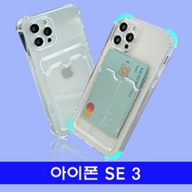 아이폰 SE3 armor투명포켓_세로 케이스, 케이포트쿠팡 본상품선택, 케이포트쿠팡 본상품선택
