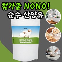 에너 데이 순수 산양유 단백 질 분말 파우더 100% 고농축 초유 mbp 엠 앰 비피 락토 랏토 락도 페린 페리 패린 뼈에 소화 아침 점심 저녁 식 사 대용 직장인 맘 부모님, 460g(2통)